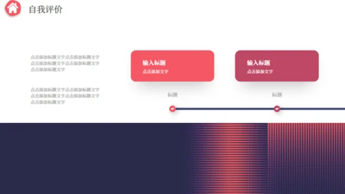 工作述职汇报通用PPT模板