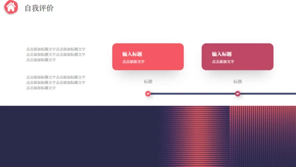 工作述职汇报通用PPT模板