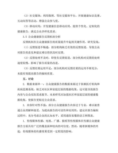 公众健康报告的编制与传播策略