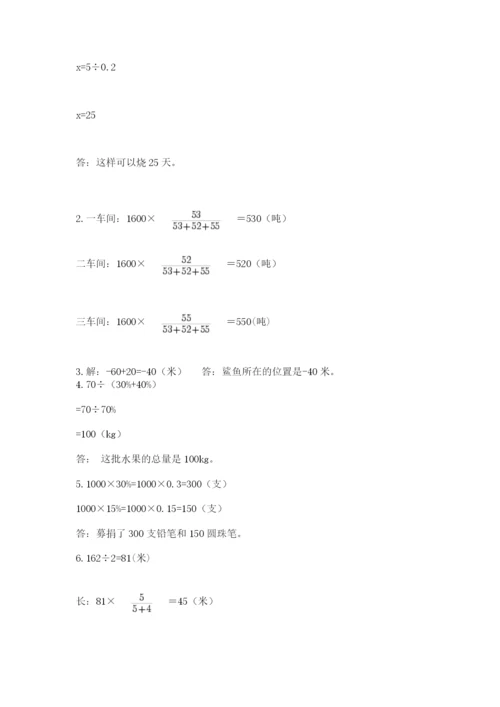 北师大版数学小升初模拟试卷及答案【名师系列】.docx