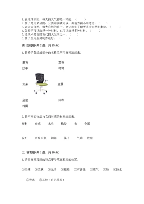 教科版二年级上册科学期末测试卷及参考答案（研优卷）.docx