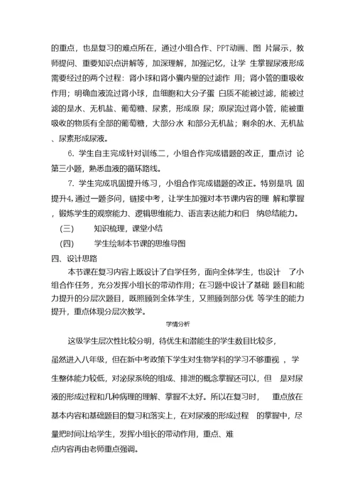 初中生物 人体内废物的排出专题复习教学设计学情分析教材分析课后反思