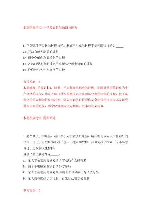 江西省“抚州12345政务热线服务中心招考6名话务员模拟考试练习卷和答案第5版