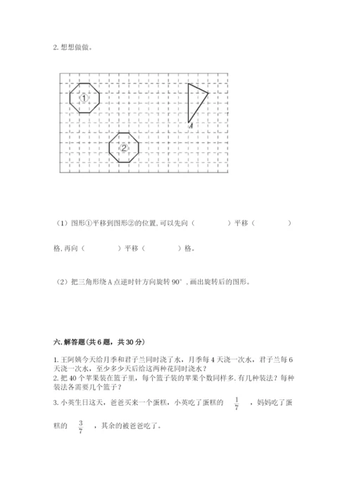 人教版五年级下册数学期末考试试卷（满分必刷）.docx