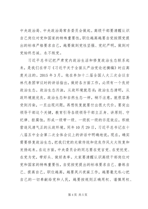 学习《论述摘编》心得体会之从严治党 (2).docx