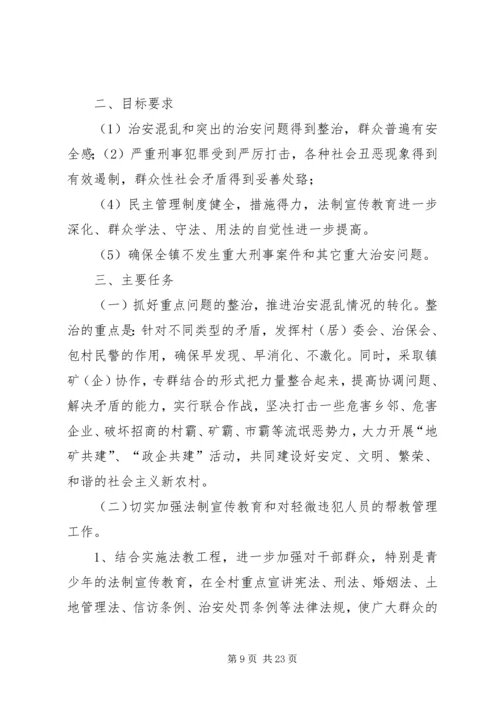 桂中社区整治治安混乱地区和突出治安工作计划(精).docx