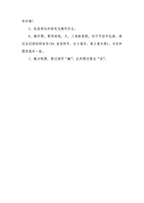 2022年小学三年级数学学习方法总结