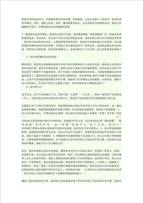 幼儿园小班教育笔记