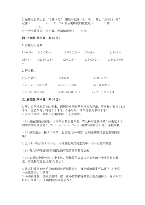 小学五年级上册数学期末考试试卷附参考答案（综合卷）.docx