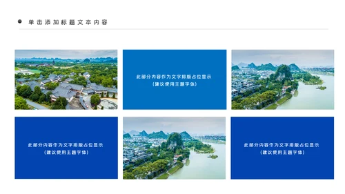 时尚创意桂林山水甲天下宣传画册桂林旅游PPT模板