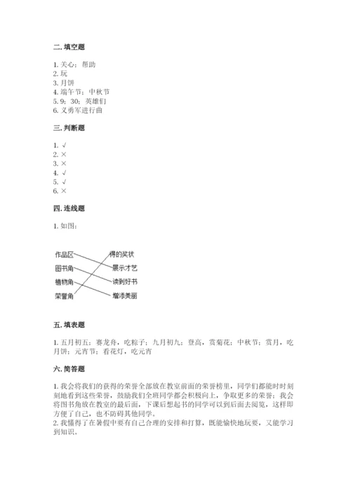 部编版二年级上册道德与法治期中测试卷【满分必刷】.docx