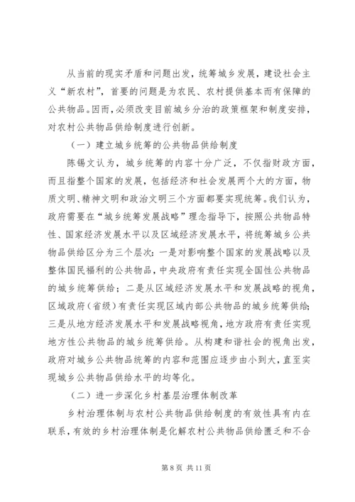 农村公共物品对农户福利影响理论研究综述 (2).docx