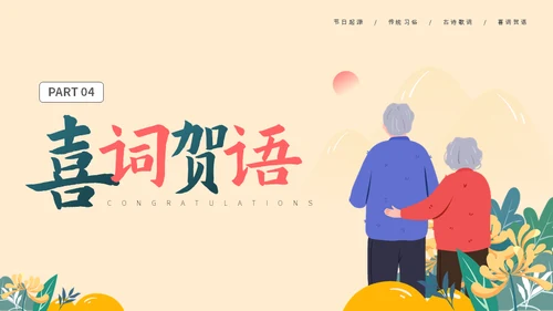夕阳红敬爱老人重阳节介绍通用PPT模板