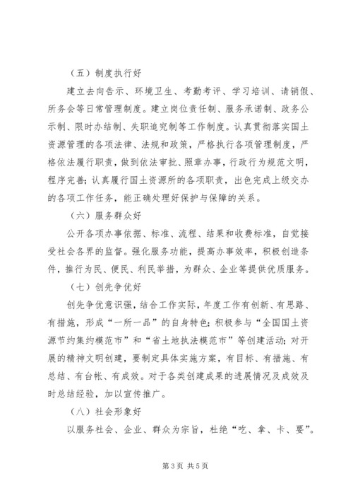 八好国土资源所创建活动意见.docx