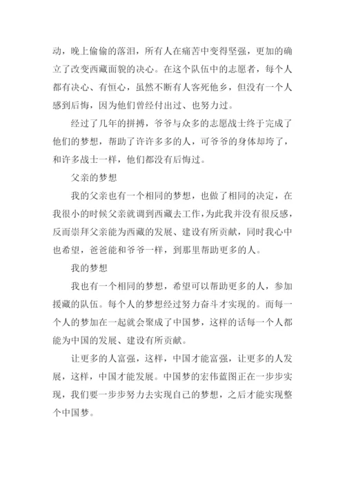 几个人的梦想作文.docx