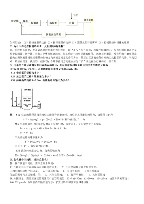 化工仪表及自动化