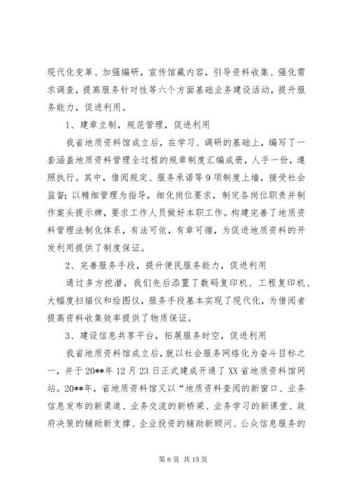 地质资料管理自查工作情况总结汇报.docx