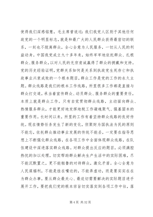 群众路线党课学习体会.docx