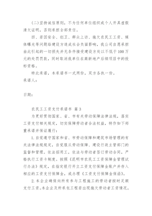 农民工工资支付承诺书.docx