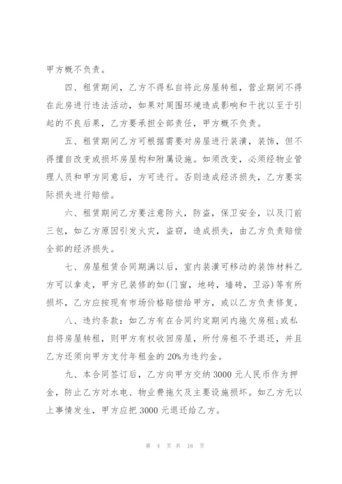 租房合同协议书模板.docx