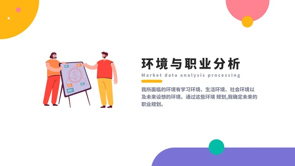 销售人员个人工作总结汇报PPT模板