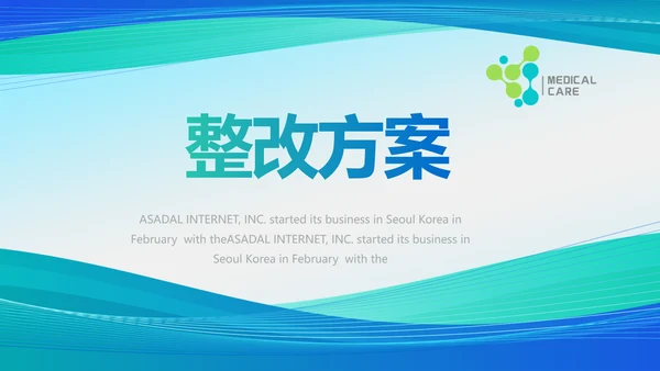 蓝色大气医疗医学患者用药安全动态PPT模板
