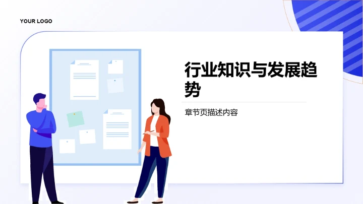 蓝色插画风新员工入职培训PPT