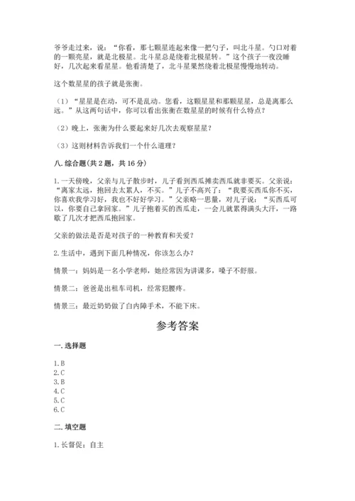 部编版五年级下册道德与法治第一单元我们是一家人测试卷完整答案.docx