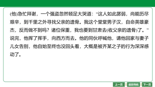 七下语文期末文言文复习  25 河中石兽 课件（25张PPT）
