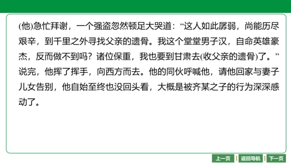七下语文期末文言文复习  25 河中石兽 课件（25张PPT）