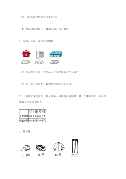 小学三年级数学应用题50道附参考答案【实用】.docx