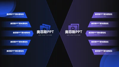 创意科技风对比关系2项PPT