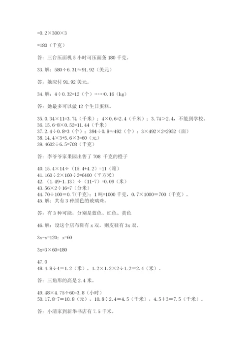 小学五年级数学应用题大全（黄金题型）.docx