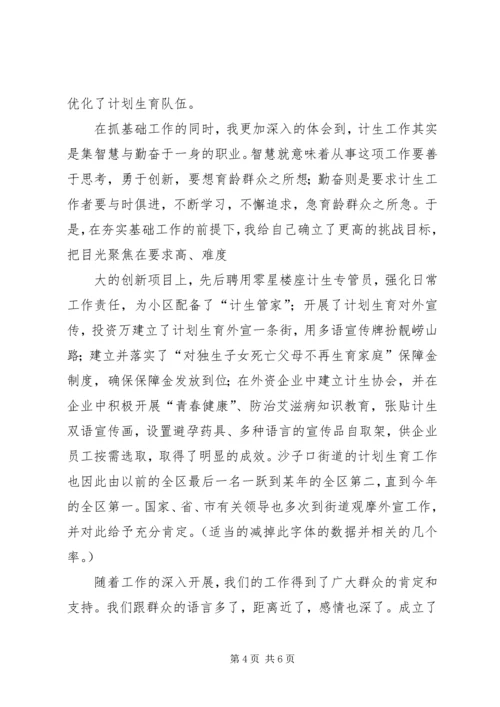 计划生育演讲稿平凡亦能铸就辉煌 (5).docx