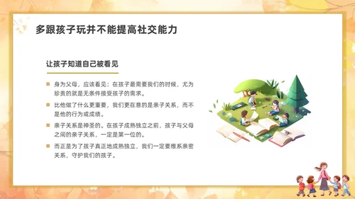 简约插画每个孩子都需要被看见读书分享会PPT课件教师读书分享