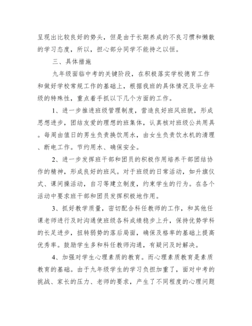 初三班主任工作计划2022第二学期_工作计划范文.docx