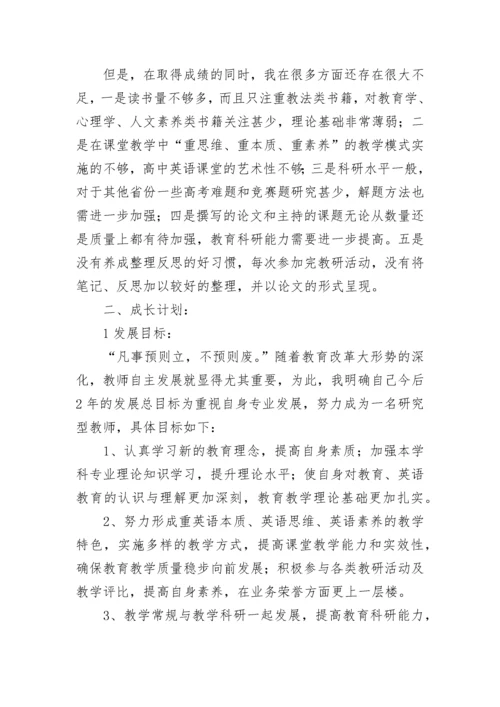 名班主任工作室个人成长规划五篇.docx