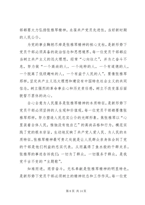 学习张雅琴同志先进事迹心得体会(精选多篇) (2).docx