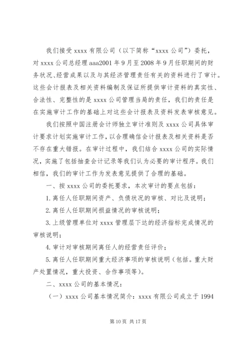 减资专项审计报告.docx