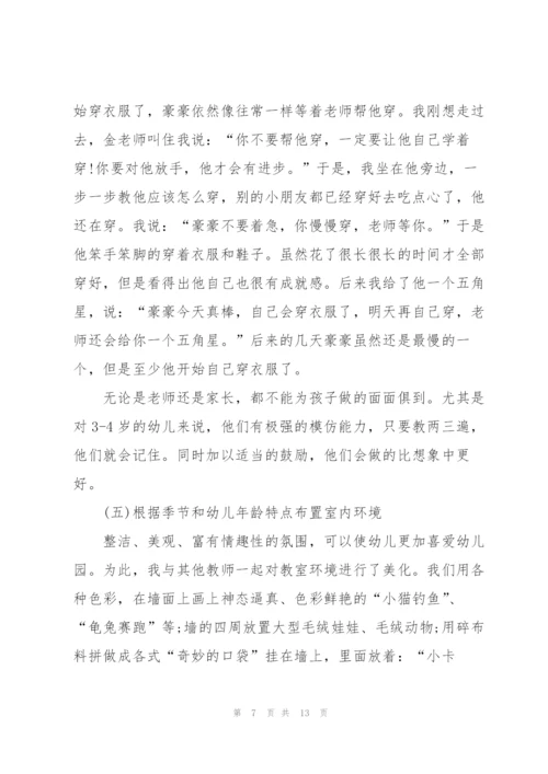 幼儿园实习教师工作总结2022.docx