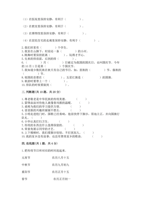 部编版二年级上册道德与法治期末测试卷及完整答案【典优】.docx