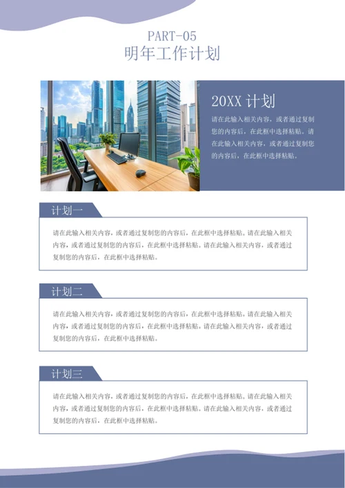 年终工作总结汇报