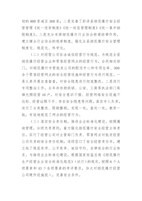 烟花爆竹安全监管工作汇报材料.docx