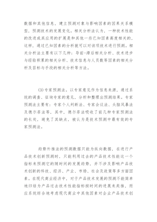 研究生论文开题报赏析.docx