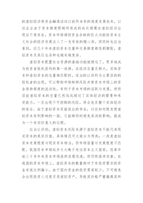信用制度发展对实体经济的影响论文.docx