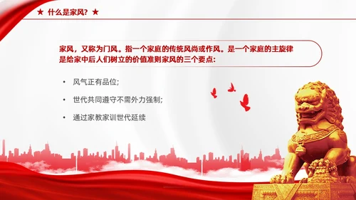 红色简约家庭助廉廉洁文化进家庭清廉治家教育学习说课PPT