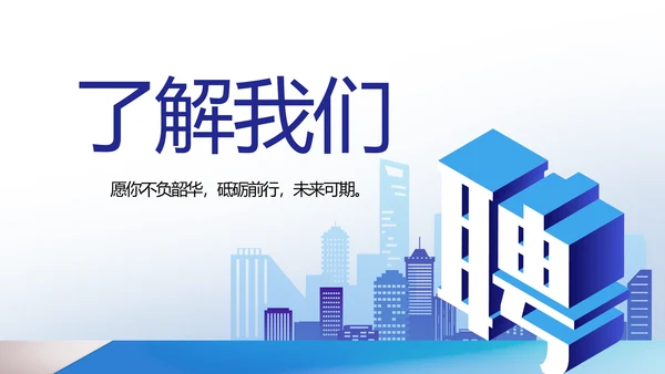 蓝色大气企业公司招聘工作招聘商务动态PPT模板