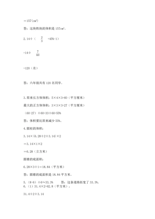 六年级小升初数学应用题50道附答案（考试直接用）.docx