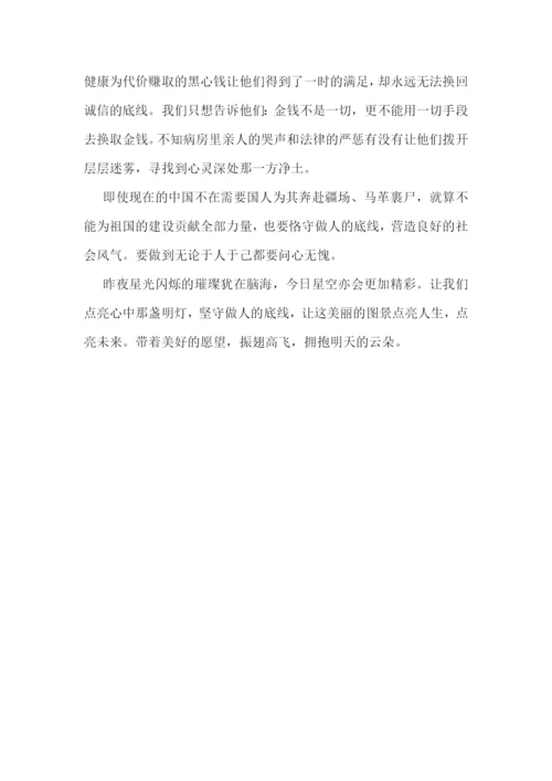 底线议论文800字-底线议论文800字范文.docx