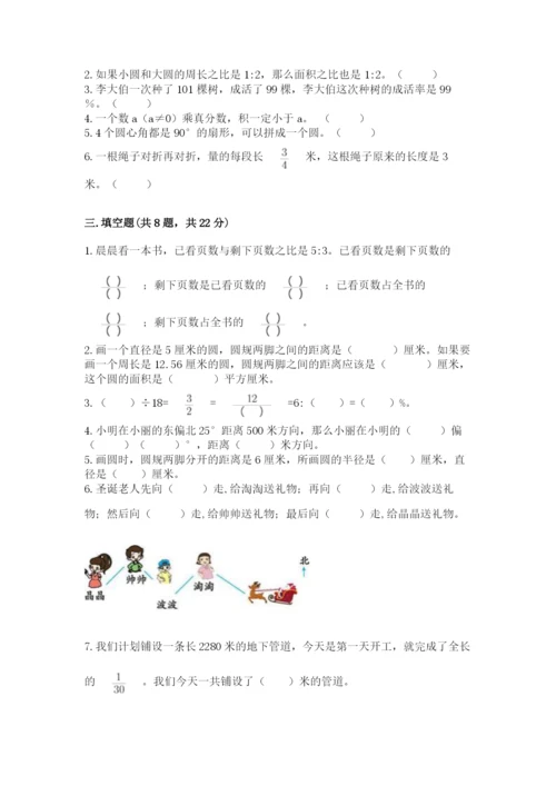 小学六年级数学上册期末卷附参考答案（名师推荐）.docx